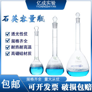 Quartz Volume Bottle 5 Ml10ml25ml50ml100ml250ml500ml1000ml/2000ml High Temperature Resistance