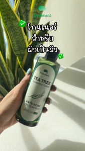 คอมพิวเตอร์ Freshment Tea Tree Advanced Toner Acne 260g โทนเนอร์ ที ทรี จาก เฟรชเมนท์ เช็ดผิวสะอาด ควบคุมความมัน