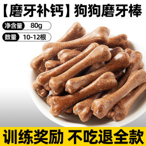 Dog Tooth Grinding Chew Bone Toys Calcium Trapping Pet Snacks Small Dogs Bite Resistant Clean Teeth Bone Dog Treats