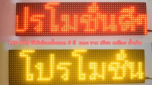 ถูกที่สุด!!! ป้ายไฟวิ่งสำเร็จรูปพร้อมใช้งาน 16x64cm สีแดง สีน้ำเงิน สีขาว สีเหลือง สีเขียว LED P10 สั่งงานผ่านมือถือ