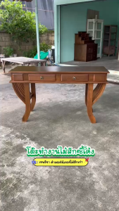 โต๊ะทำงานไม้สัก ซี่โค้ง ขนาด กว้าง140ลึก50สูง80ซม. (งานไม้สักแท้) ส่งฟรี!