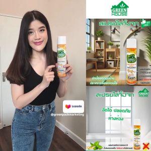 ไล่จิ้งจก 300 มล ตูดุนเพื่อเติมเต็ม เส้นหมาย GREEN HOUSE - หัวฉีดรูปร่าง ล้างมือ สูตรธรรมชาติ LIZARD REPELLENT SPRAY