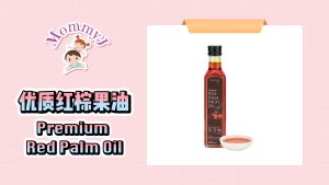 Mommy J Premium Red Palm Fruit Oil 250ml / 6m+ Baby / Pregnant / Breastfeeding Lactation 辅食油/优质红棕果油