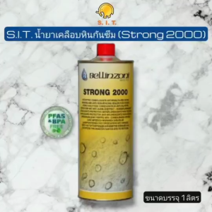 S.I.T. น้ำยาเคลือบหินกันซึม (Strong 2000) ขนาด 1L.