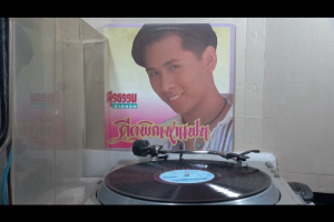 1 แผ่นเสียง 12นิ้ว V16 สุรธรรม คำกลอง -ดีดพิณหาแฟน แผ่นVG++/NM ริ้วรอยบาง เสียงรบกวนน้อยนิด ไม่มีรอยลึก ปกVG+ มีตำหนิขอบนิดหน่อย ขอบไม่ขาด สันไม่ทะลุ แผ่นได้รับการทำความสะอาดแล้ว