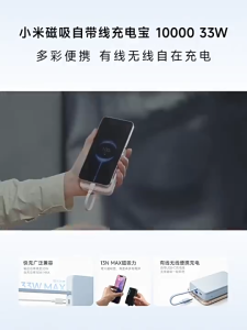 【CCC certification】Xiaomi 33W Magnetic Power Bank 10000(Integrated Cable)10000 mAh Capacity Dual Charging Modes Travel-Friendly