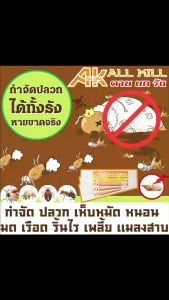 ฆ่าปลวกตายยกรัง เห็บหมัดหมา ตัวเรือด ตัว ริ้น ไร เหา หนอนต่างๆ ฆ่ามด 100% ติดเชื้อตายยกรัง ได้ผล 100%