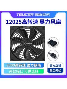 Violent Fan 2500RPM High Airflow CPU Water Cooling Radiator for Computer Case 12CM Large Wind Volume Heat Dissipation