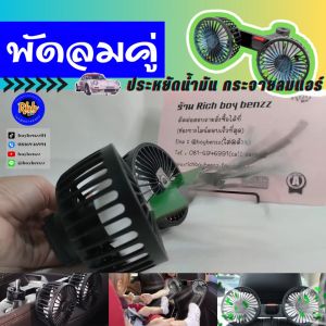 RBB พัดลมติดหลังเบาะในรถยนต์ชนิด 2 บักรพัดรูป 4207 บักรพัด 4 นิ้ว 3 ระดับความแรงลม ช่วยกระจายลมแอร์ให้ไปยังผู้