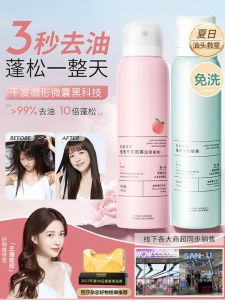 Star No-Wash Hair Spray Dry Cleaning Oil-Control Airy Volumizing Hair Powder Lightweight Refreshing Formula for Oily Hair