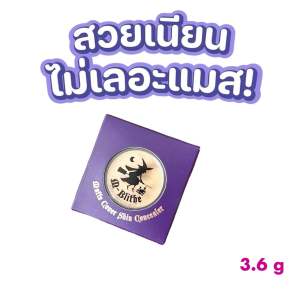 คอนซีลเลอร์ตัวดังในตำนาน#mblithe#รองพื้นแม่มด#รองพื้นเทพ