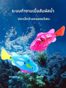 Swimming Fish Toy Bath