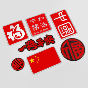 Car Decoration Metal Sticker China the Five-Starred Red Flag Patriotic Vehicle Sticker 3D 3D Special Scratch Cover Waterproof and Sun Protection