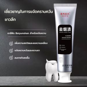 ยาสีฟันไวท์เทนนิ่งเพื่อสุขภาพ ขจัดคราบยาสูบออกจากเหงือกและลมหายใจ