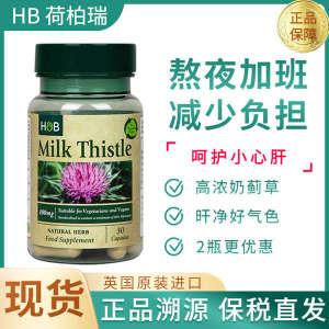 Stock UK HB Hoberry Milk Thistle Care Liver Tablet Capsule Silybin 100mg Stay Up Late to Work Overtime Solution