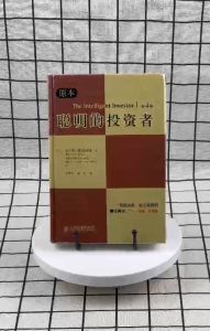 正版书籍✅《聪明的投资者》精装硬壳⭐世界级 世纪级 经典著作 本杰明 格雷厄姆 The Intelligent Investor