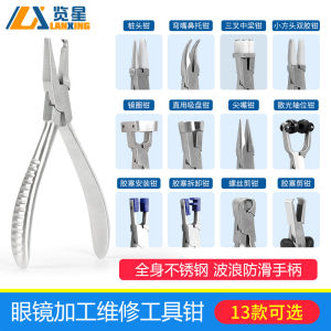 Anti-Slip Design Repairing Pliers Optical Frame Processing And Maintenance Tools Bridge Nose Pad Adjustment for Eyeglasses