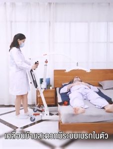 huayra เครื่องขนย้ายออโต้ เครื่องช่วยเหลือผู้สูงอายุผู้ป่วยพิการในบ้าน เตียงเคลื่อนย้ายแบบมีรอก