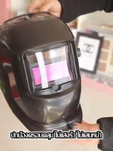 หมวกเชื่อม หมวกเชื่อมออโต้ หน้ากากเชื่อมอัตโนมัติ แว่นตาเชื่อม ปรับแสงอัตโนมัติ พับขึ้น-ลงได้ 180 องศา ทนต่ออุณหภูมิสูง(การจัดส่งที่รวดเร็ว）