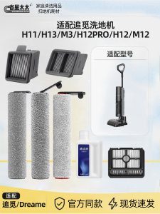 Suitable for H12/H12Pro Mijia Sweeping Robot Vacuum Cleaner Parts Rolling Brush Cleaning Liquid Agent Ground Cleaning Supplies