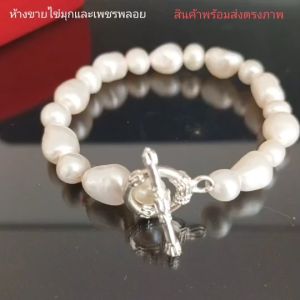 สร้อยข้อมือไข่มุกแท้ 100% สร้อยข้อมือผู้หญิง สร้อยข้อมือไปทะเล ไข่มุก มุกแท้สายพันธุ์เคชิ ผิววาว ตะขอเงินแท้ ไข่มุกแท้ทรงธรรมชาติ Pearl Bracelet / Keshi Pearl สินค้าตรงภาพและคลิป ของแท้ สวยวาว สินค้ามีใบรับรองทุกชิ้น