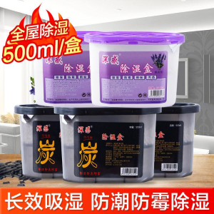 WE 3699 = 活性炭除湿盒 Activated Carbon Dehumidification Box (Random Color) ☞ 500ml