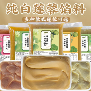 Low Sugar Pure White Lotus Seed Paste Mooncake Filling Dragon Well Tea Crisp Sour Plum Flavor Steamed Buns Home Use Five Nuts