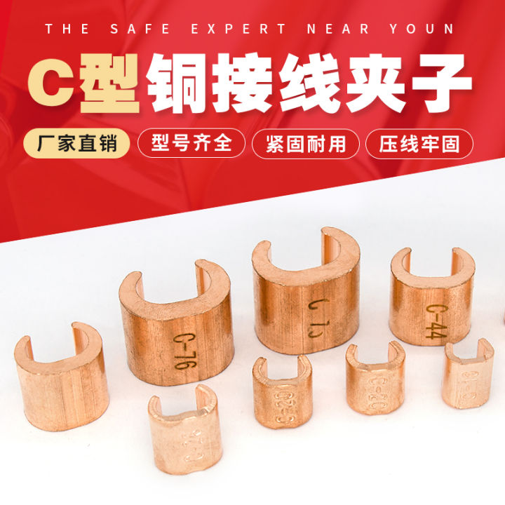 C Type Copper Clamp CCT Copper Wire Clip Buckle Middle Copper