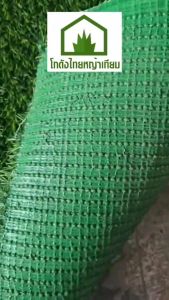 หญ้าเทียมขน 3 cm. รุ่นหนาพิเศษ 18 ฝีเข็ม ทนแดด ทนฝน ระบายน้ำออกได้ กัน UV อายุการใช้งาน 5​ ปี​ขึ้นไป