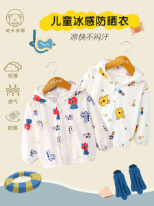 Sun UV Protection Cool Ice Silk Clothing Childrens Outerwear