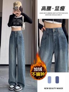 High Waist Fleece Lined Wide Leg Jeans Womens Autumn Winter Warm Slimming Small Size Drapey Narrow Version Casual Trousers