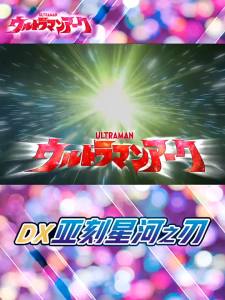 Bandai | DX Star Blade Deluxe Toy Set