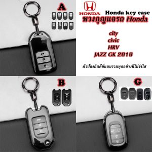 รถฮอนด้ากุญแจเคสสำหรับ Honda พวงกุญแจแบบรวมทุกอย่างโปร่งใสสำหรับเมือง/แจ๊ส/พลเมือง/HR-V/CR-V/BR-V