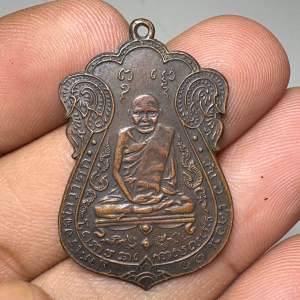 เหรียญ หลวงปู่เอี่ยม วัดหนัง