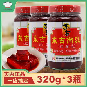 Donggu Milk Flavor 320G * 3 Bottles Guangdong Red Bean Curd Red Square Moldy Bean Curd Red Bean Curd Red Gauze Hot Pot Buckle Meat Seasoning
