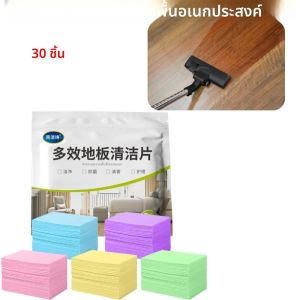 30 ชิ้นแผ่นทําความสะอาดพื้นมัลติฟังก์ชั่ถูพื้นเช็ดกระเบื้องปูพื้นไม้ห้องน้ําทําความสะอาดพื้นแบบใช้แล้วทิ้ง
