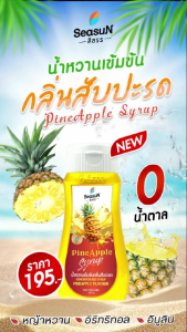 ไซรัปหญ้าหวานสูตร KETO กลิ่นสับปะรด ตราสีสรร ขนาด 320 ml.