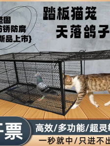 Pedal Type Cat Trap Cage Multi-Function Bird Deterrent Cage Love Rescue New Model Cat Catcher Cage Pet Supplies Cat House