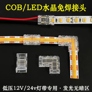Cob Light Strip Special Welding-Free Connector 12v24v Low Voltage Quick Connector 8mm10mm Right Angle Corner Middle