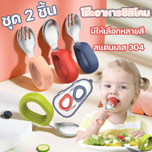 ช้อนฝึกจับเด็ก ช้อนเด็ก เครื่องใช้บนโต๊ะอาหารสแตนเลส ชุดสูทช้อนช้อนสั้นซิลิโคน 304 Bab /Home_Master