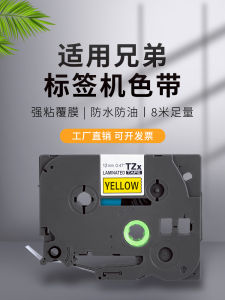 Băng Keo Brother Label Printer TZX Yellow White Bottom PT-E115B/P900W Label Paper 12mm 18 24 36 TZX Băng Keo Máy in Nhãn