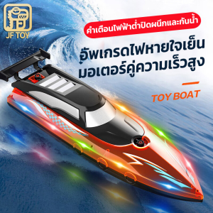สินค้าพร้อมส่งในไทย RC Boat โมเดลเรือบังคับ เรือบังคับของเล่นเด็ก สปีดโบ๊ทบังคับ เรือควบคุมระยะไกลความเร็วสูง ของเล่นน้ำ เรือเร็วเรือบังคับ ของเล่นเด็ก