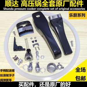 ส่วนประกอบถังความดันสูง Shunda ด้ามจับด้านบนและด้านล่าง ที่จับถ้วยความดัน LeCu สำหรับใช้ในครัวเรือน ขนาด 18 20 22 24