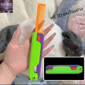 หวีแครอทแรงโน้มถ่วง 3 มิติ หัวไชเท้าบีบอัดการ์ดของเล่น หวีกระโดดแรงโน้มถ่วง 3D หวีอเนกประสงค์ นักเรียนหวี