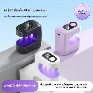 MINI LEDs UV โคมไฟเล็บสําหรับเล็บ Curing GEL แบบพกพาแห้งเร็วเครื่องเป่าเล็บพร้อมจอแสดงผล LED อัจฉริยะเซนเซอร์