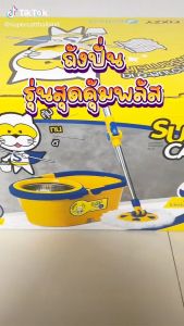 ยกลัง 4 ถัง รับประกัน 2 ปี SUPERCAT ชุดถังปั่นพร้อมไม้ม็อบถูพื้น 2 ผ้าม็อบถูพื้น ฟรี 1 รูปแบบ สีอ้อน คุณสมบัติของแต่ละรูปประสบการณ์ 550-650 วัตถุประสงค์