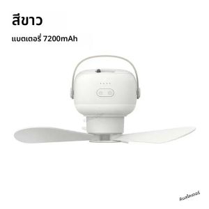 พัดลมตั้งแคมป์กลางแจ้ง พัดลมเพดานหลังคาเต็นท์ พัดลมหมุนเวียนมัลติฟังก์ชั่น Air Cooler ไฟ LED แสงรีโมทคอนโทรล