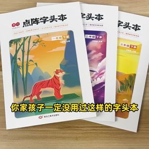 Chinese Characters Calligraphy Hong Copybook Training For 1-3 Grade Chinese PinYin Hanzi Beginners Writing Language Textbooks一年级点阵字帖练字小学人教版语文教材课本同步二三年级上册下册正楷书练字帖生字组词拼音造句临慕正楷硬笔书法笔画偏旁笔顺练习