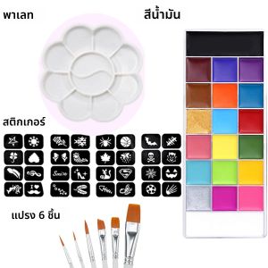 พาเลทสีน้ำมันสำหรับเพ้นท์หน้าและตัวสีสันสดใส - สีเพ้นท์หน้าและตัวติดทนนานสำหรับการแต่งหน้าแบบศิลปะ เพ้นท์หน้าสำหรับงานศิลปะเทศกาล