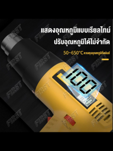 FIRST จอแสดงผลดิจิทัลเครื่องเป่าลมร้อน 2500W ปืนเป่าลมร้อนอเนกประสงค์ Heat Gun ใช้สำหรับฟิล์มหดบรรจุภัณฑ์ฟิล์มรถยนต์เพื่อดัดท่อพลาสติ